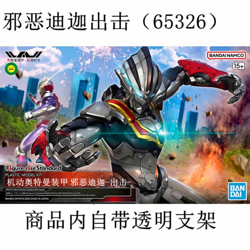 Auf Lager Original Bandai FRS  – Model Kit Ultraman Tiga Bewertung und Preis